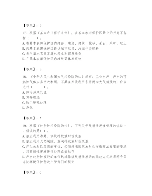 2024年环境影响评价工程师之环评法律法规题库含答案（完整版）.docx