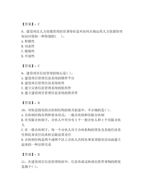 2023年投资项目管理师之投资建设项目组织题库含答案培优a卷