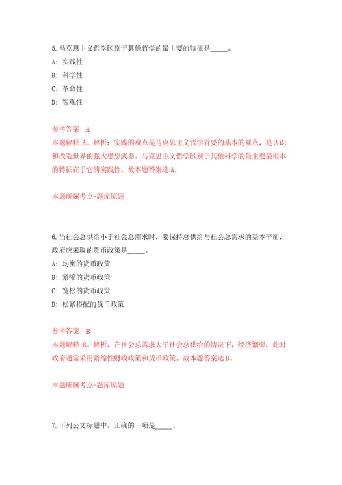 2021年12月中山市东凤镇物业管理有限公司2021年招聘1名职员模拟考核试卷含答案7