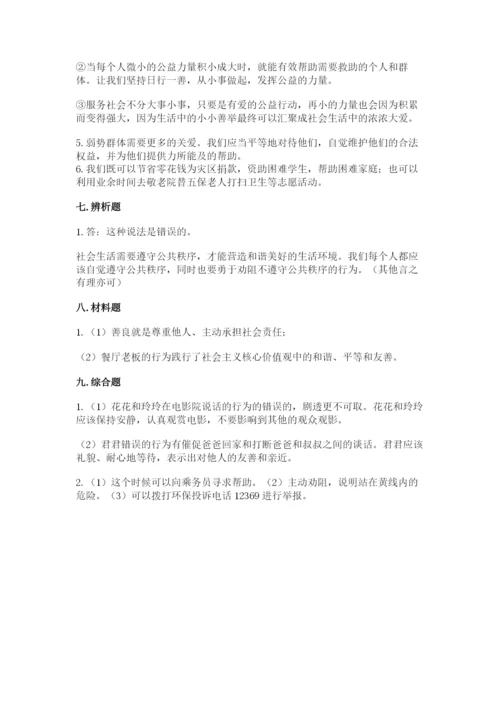 道德与法治五年级下册第二单元《公共生活靠大家》测试卷及答案【网校专用】.docx