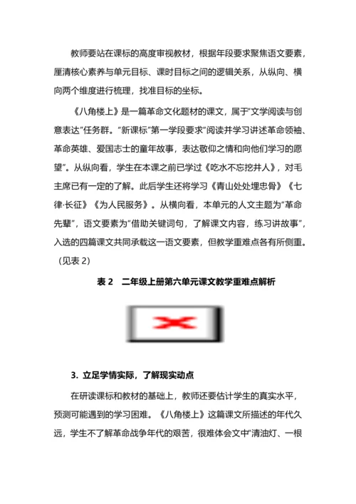教学评一体化的小学语文智趣课堂新探索.docx