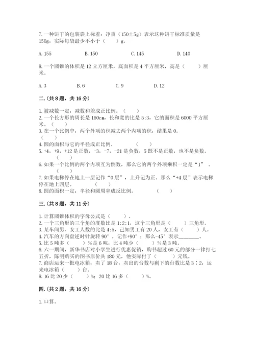 青岛版数学小升初模拟试卷及参考答案【达标题】.docx