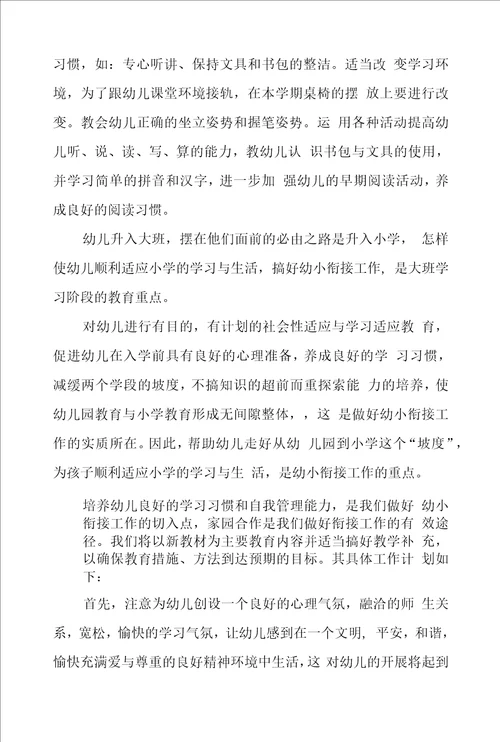 幼儿园2022学前教育宣传月活动方案五篇