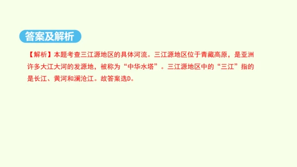 9.2 高原湿地——三江源地区（课件29张）- 人教版地理八年级下册