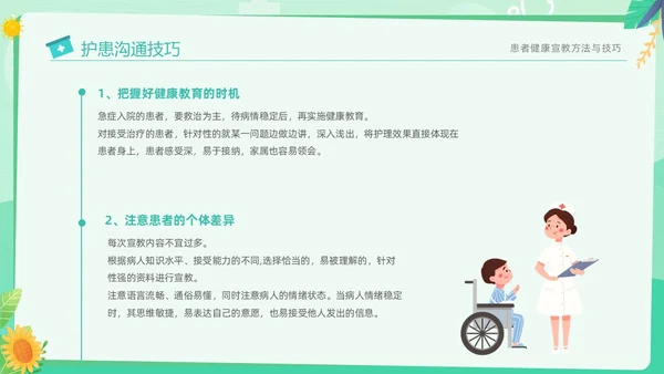 绿色清新简约医疗健康宣教方法与技巧培训PPT