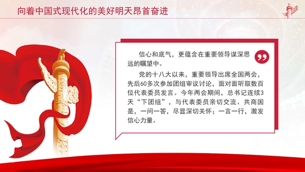 向着中国式现代化的美好明天昂首奋进党课PPT课件