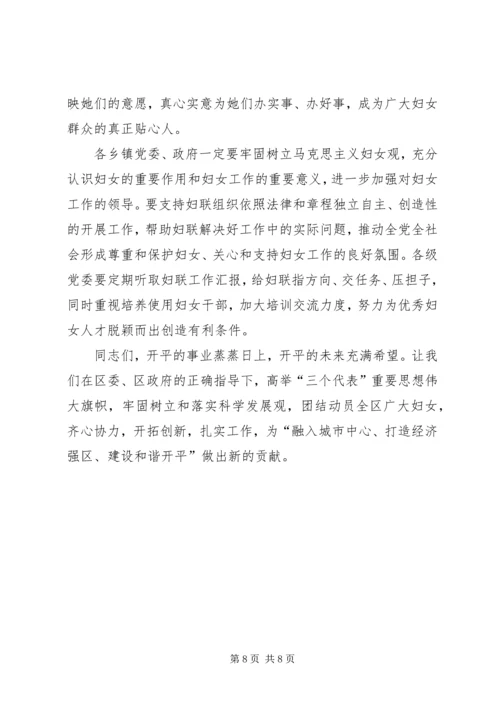 区委宣传部长在区妇联组织培训会议上的讲话 (12).docx