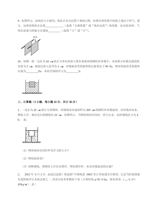 滚动提升练习重庆市实验中学物理八年级下册期末考试同步练习试题（含答案解析版）.docx