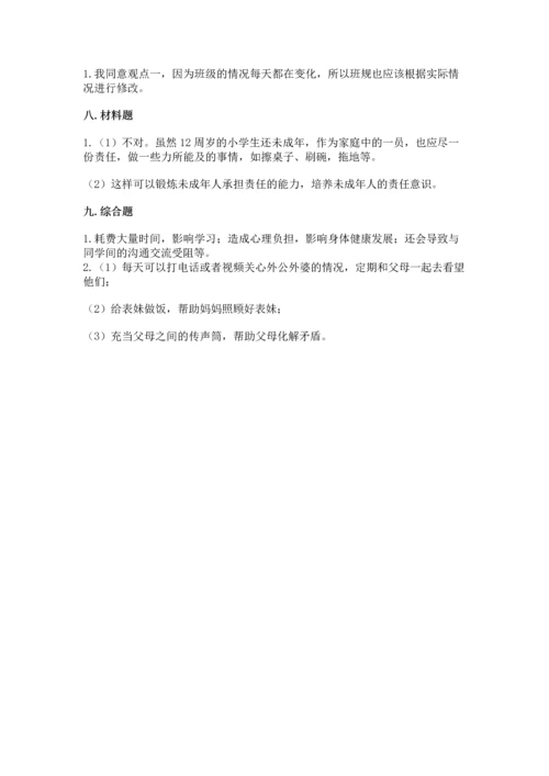 部编版小学四年级上册道德与法治期中测试卷带答案ab卷.docx