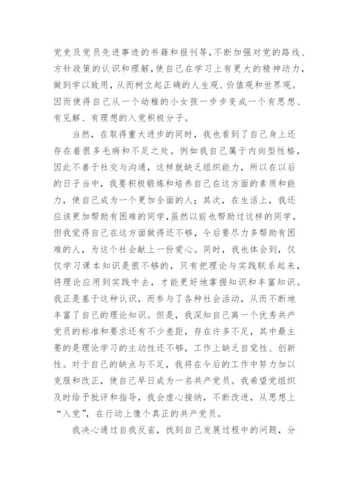 2024积极分子思想汇报范文5篇.docx