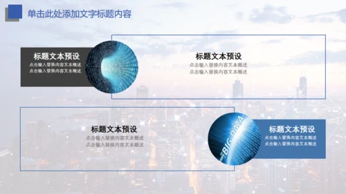 互联网智能城市大数据智慧城市通用PPT模板
