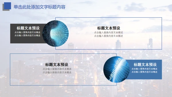 互联网智能城市大数据智慧城市通用PPT模板