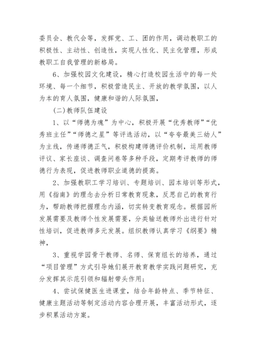 2023幼儿园园务计划.docx