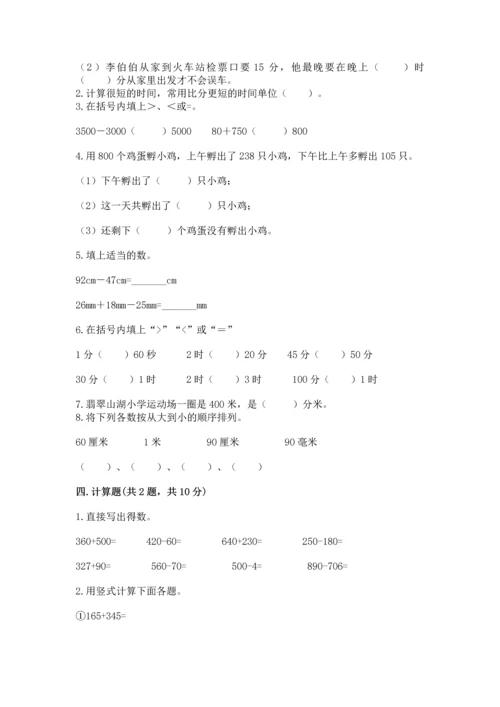 人教版三年级上册数学期中测试卷精品（全国通用）.docx