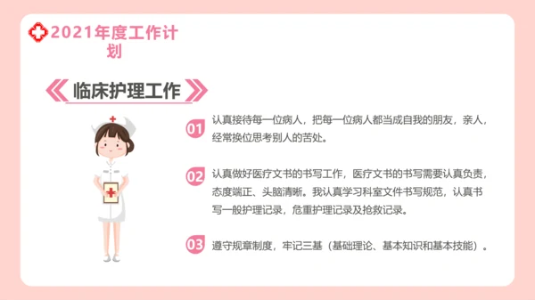 淡粉色卡通风护士年终工作总结PPT模板
