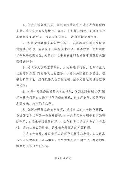 安全事故检讨报告格式范文6篇.docx