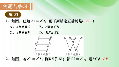 5.2　平行线及其判定  课件（共49张PPT）