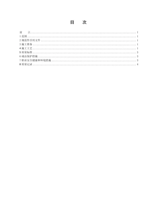 聚合物彩色水泥面层施工工艺标准.docx