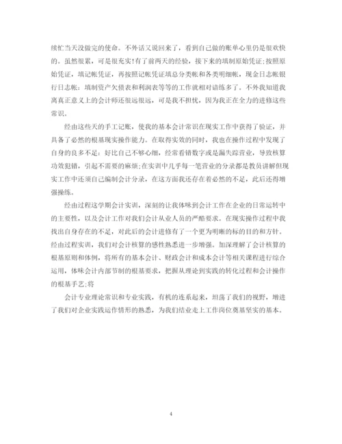 精编之大学生财务会计实习工作自我鉴定范文.docx