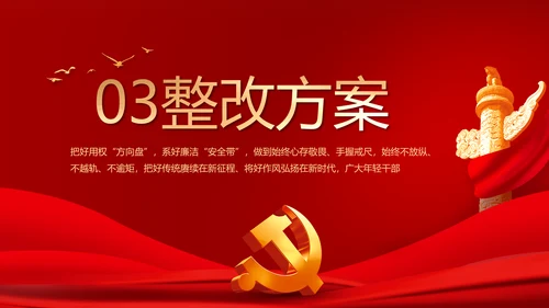 红色大气党建政府党支部工作总结PPT