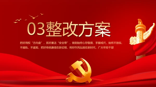 红色大气党建政府党支部工作总结PPT