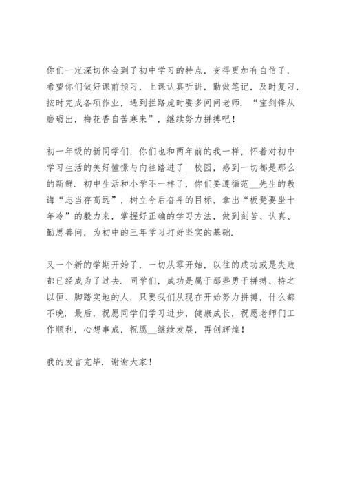 初中校长春学期开学升旗讲话稿范文5篇.docx