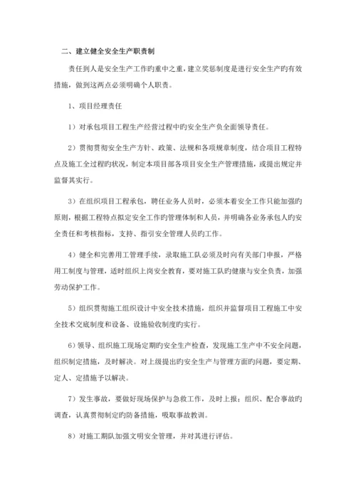 安全综合施工及应急综合措施专题方案.docx