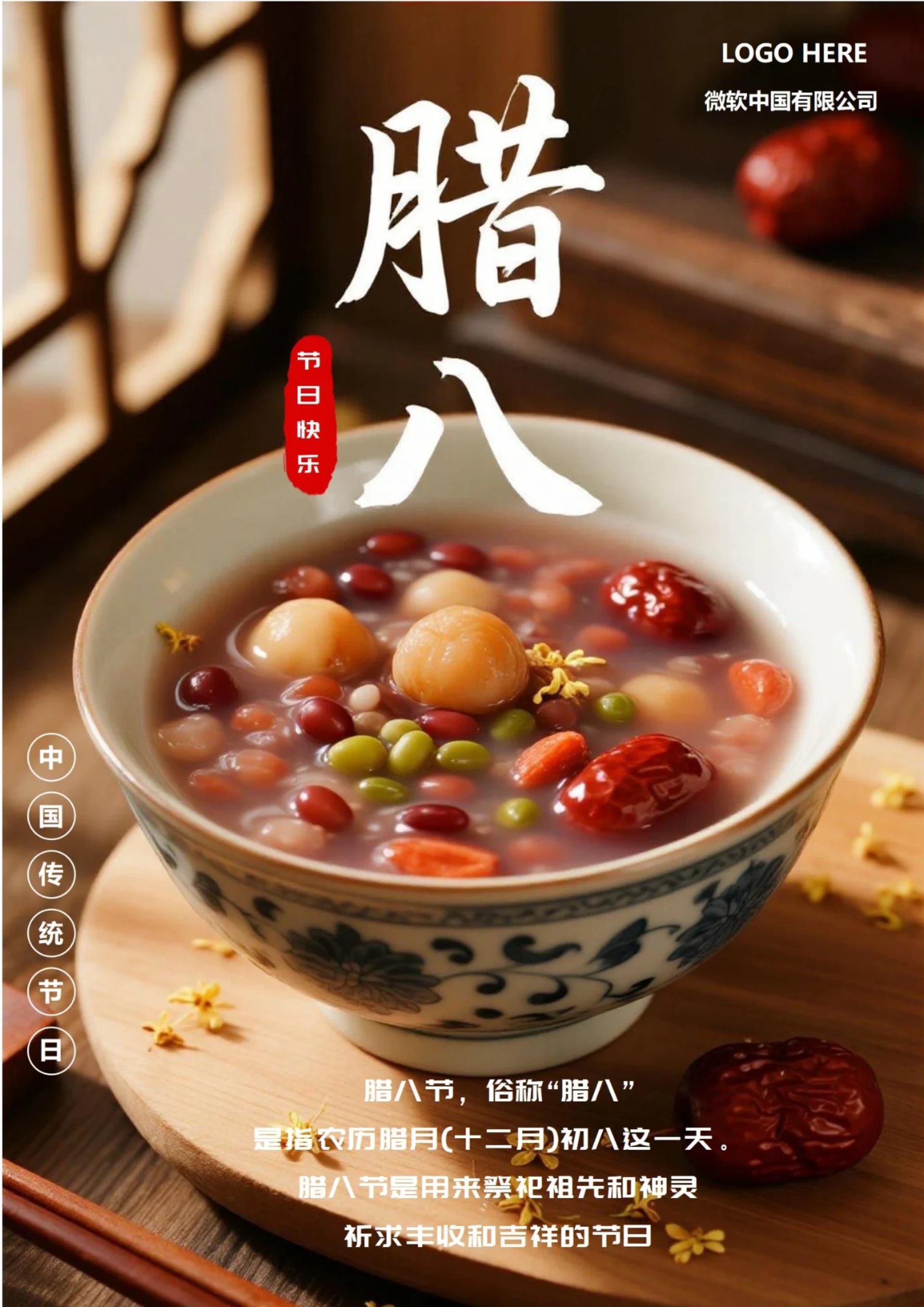 腊八节宣传海报6