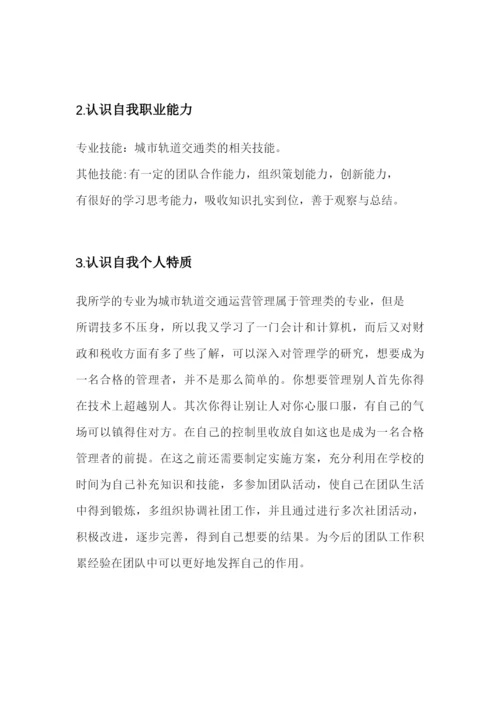 11页3300字轨道交通专业专业职业生涯规划.docx