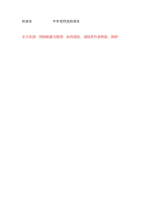 美术老师年度述职报告范文