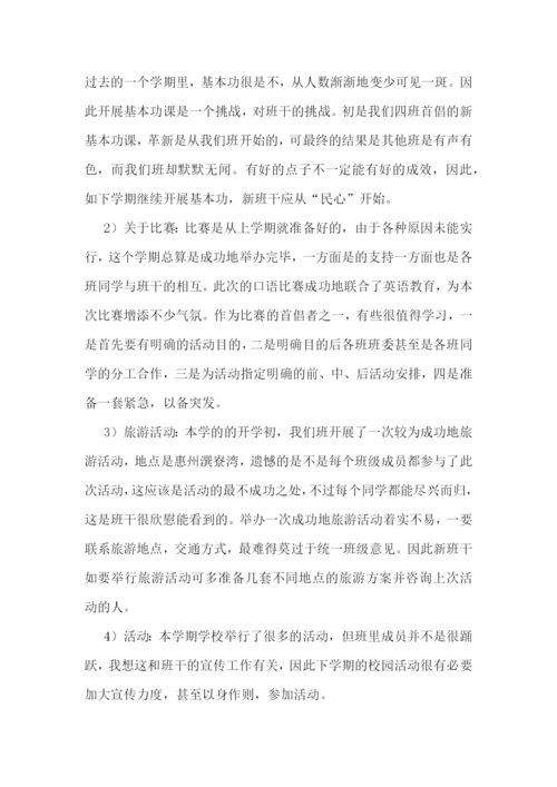 2023班级学习委员工作报告五篇.docx