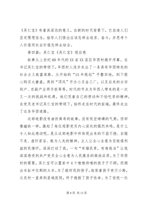 学习吴仁宝心得体会.docx