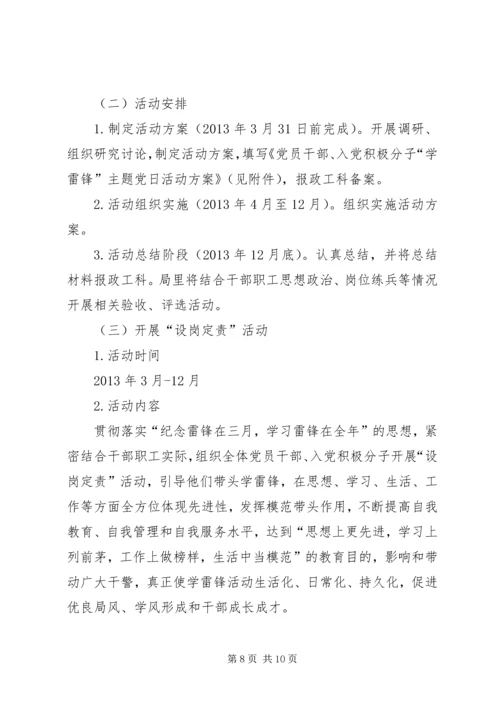 乡镇学雷锋活动工作方案_1.docx