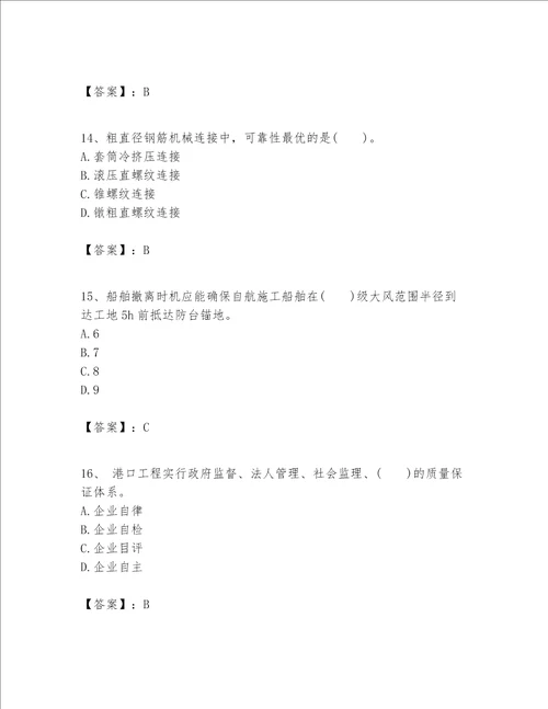 一级建造师之一建港口与航道工程实务题库考点梳理