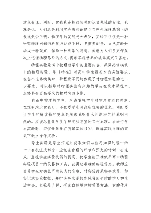 高三物理学科教学计划.docx