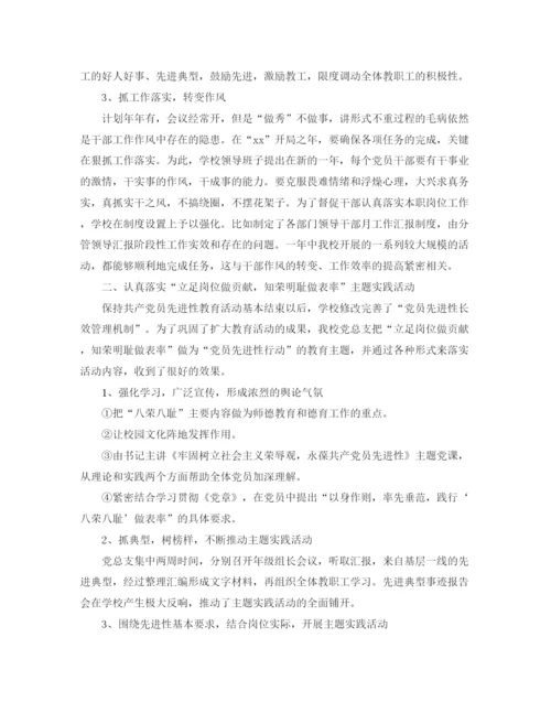 精编之党支部工作总结范文【五篇】.docx