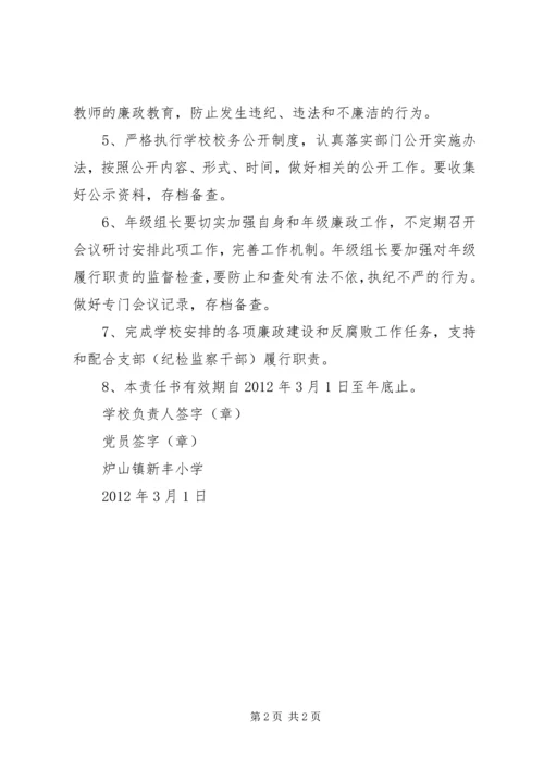 新开地乡党风廉政建设目标责任书 (5).docx