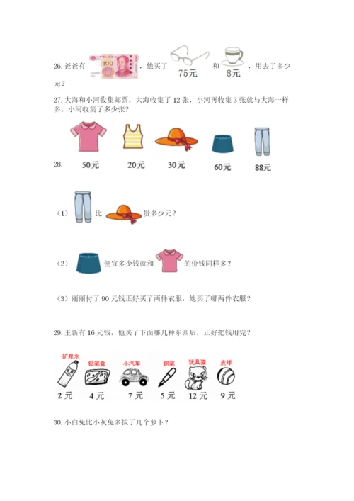 一年级下册数学解决问题100道含答案【培优a卷】.docx