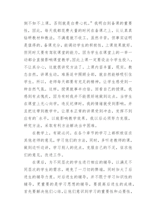 高二生物教师个人工作总结.docx