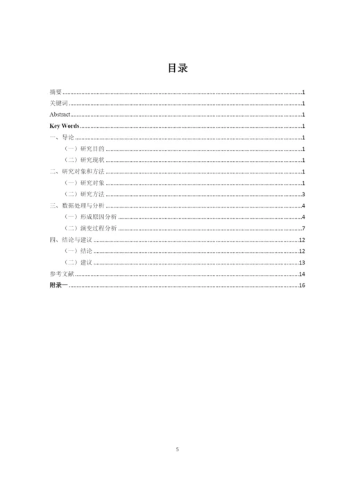 QQ空间视角下的大学生小团体形成及其演变过程分析--论文.docx