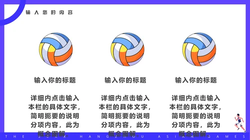 杭州亚运会体育运动会通用PPT模板