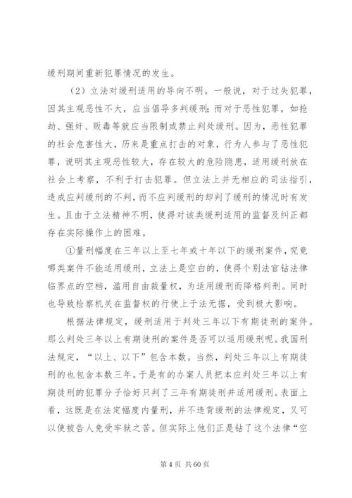 对我国缓刑制度的几点思考.docx