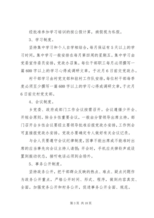 乡镇社区教育中心工作制度(精).docx