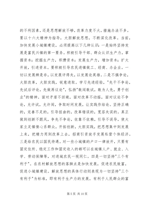加快小城镇建设促进农村经济发展 (3).docx