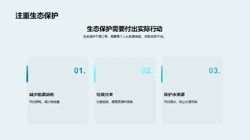 生态保护的重要性与现状分析