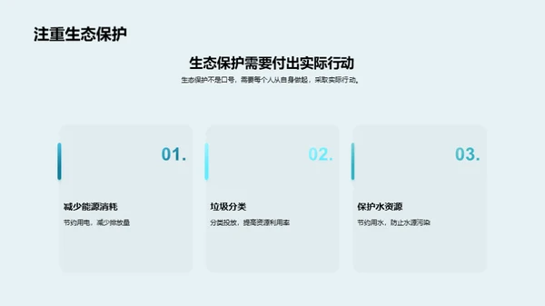 生态保护的重要性与现状分析