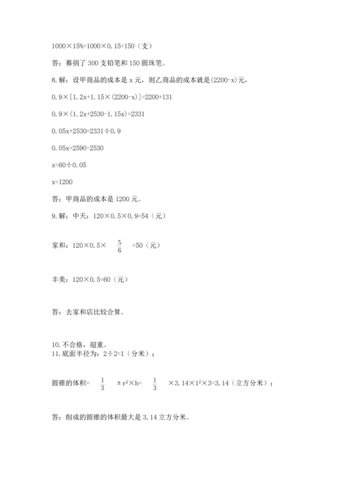 六年级小升初数学解决问题50道及参考答案【巩固】.docx