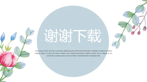 唯美水彩风公司产品介绍宣传通用PPT动态模板