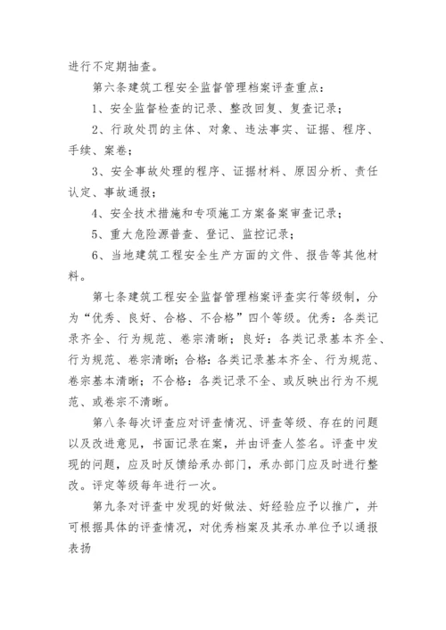 工程安全管理制度_1.docx