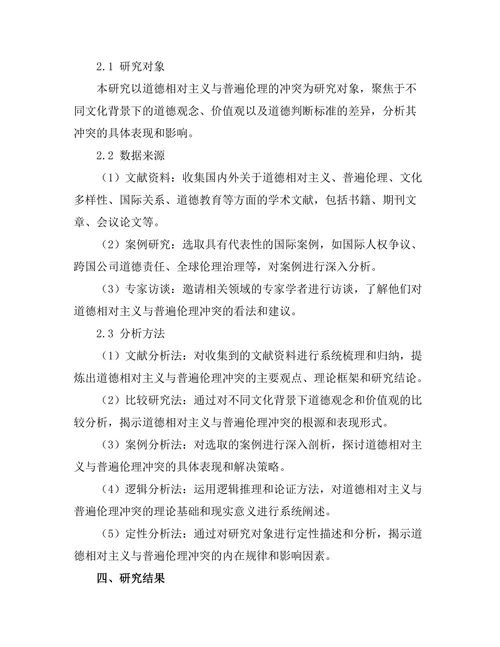 道德相对主义与普遍伦理的冲突